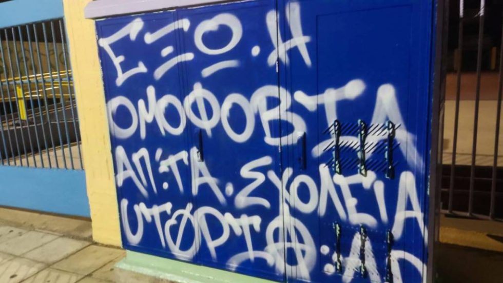 Γκράφιτι